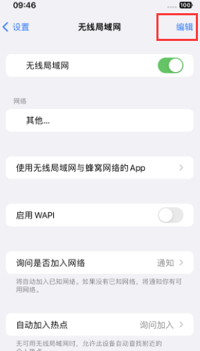 东城街道苹果Wifi维修分享iPhone怎么关闭公共网络WiFi自动连接 