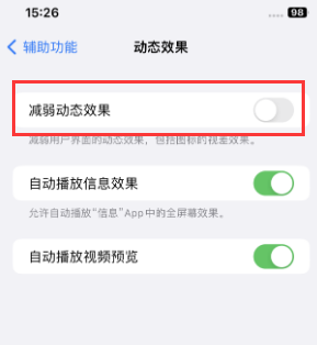 东城街道苹果售后维修点分享苹果iPhone如何隐藏dock栏 