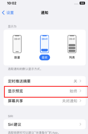 东城街道苹果售后维修中心分享iPhone手机收不到通知怎么办 