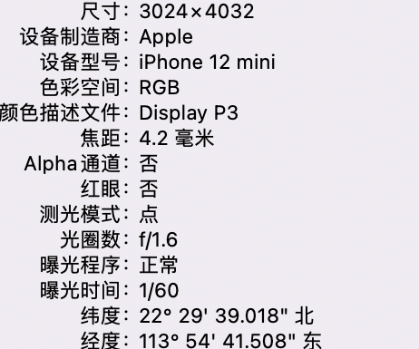 东城街道苹果15维修服务分享iPhone 15拍的照片太亮解决办法 