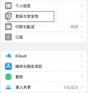 东城街道苹果维修站分享手机号注册的Apple ID如何换成邮箱【图文教程】 