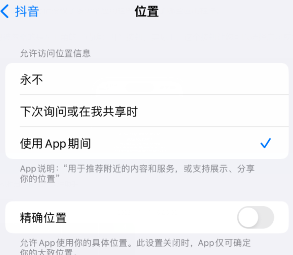 东城街道apple服务如何检查iPhone中哪些应用程序正在使用位置 