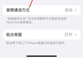 东城街道苹果蓝牙维修店分享iPhone设置蓝牙设备接听电话方法