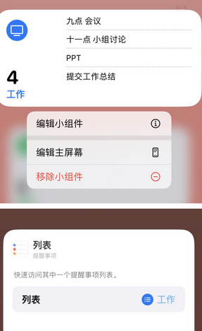 东城街道苹果14维修店分享iPhone14如何设置主屏幕显示多个不同类型提醒事项