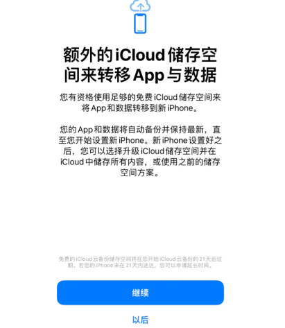 东城街道苹果14维修网点分享iPhone14如何增加iCloud临时免费空间