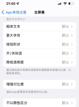 东城街道苹果14服务点分享iPhone14如何单独设置App