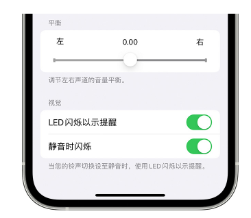 东城街道苹果14维修分享iPhone14静音时如何设置LED闪烁提示 