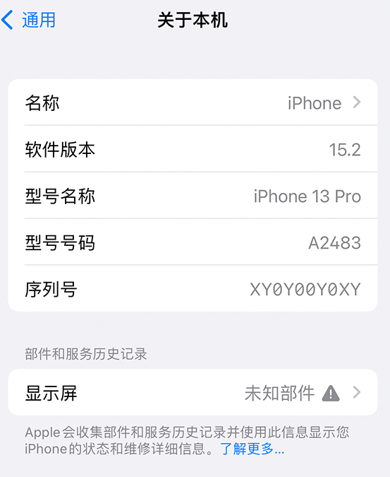 东城街道苹果14维修服务分享如何查看iPhone14系列部件维修历史记录 