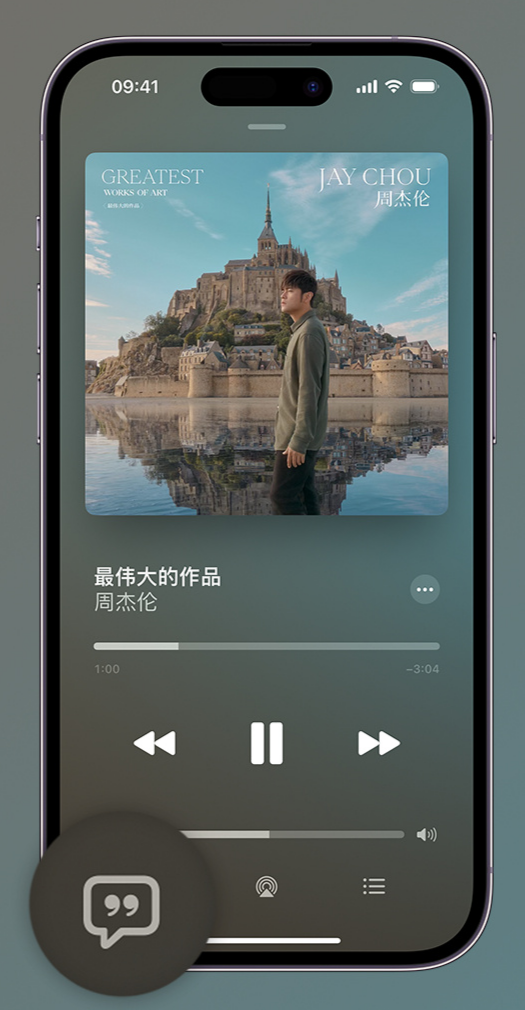 东城街道iphone维修分享如何在iPhone上使用Apple Music全新唱歌功能 