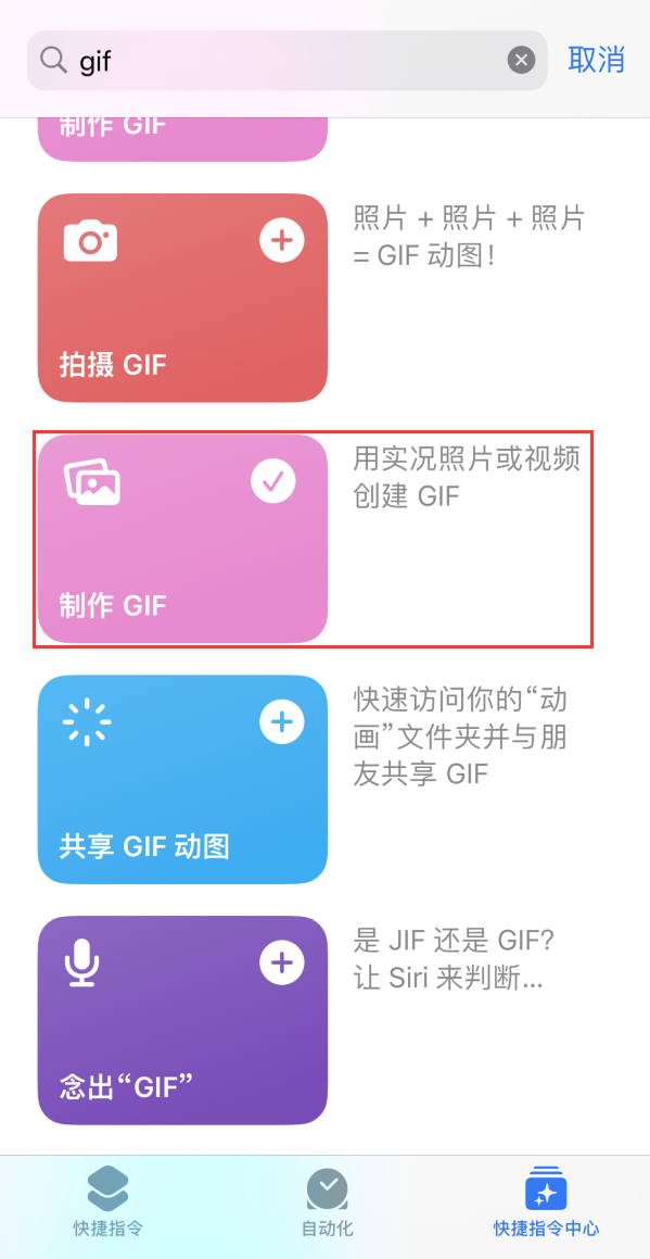 东城街道苹果手机维修分享iOS16小技巧:在iPhone上制作GIF图片 