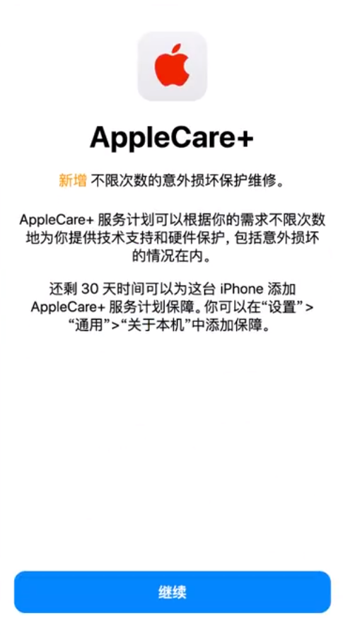 东城街道苹果手机维修分享:如何在iPhone上购买AppleCare+服务计划? 