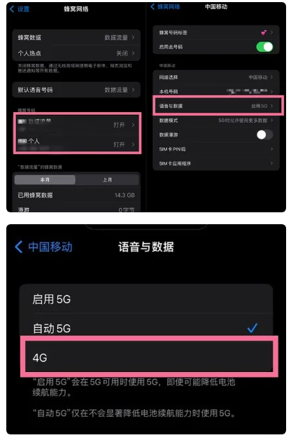 东城街道苹果手机维修分享iPhone14如何切换4G/5G? iPhone14 5G网络切换方法 