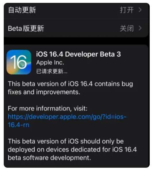 东城街道苹果手机维修分享：iOS16.4Beta3更新了什么内容？ 