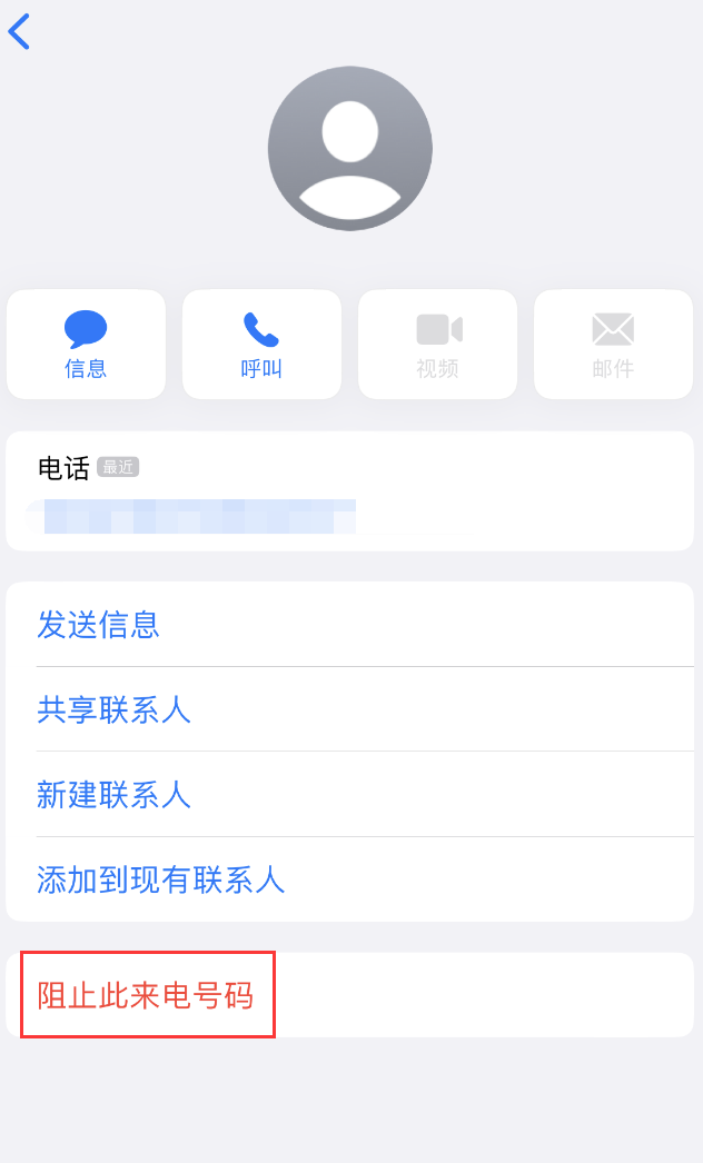 东城街道苹果手机维修分享：iPhone 拒收陌生人 iMessage 信息的方法 