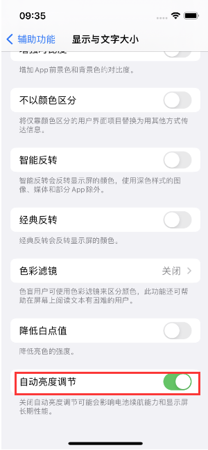 东城街道苹果15维修店分享iPhone 15 Pro系列屏幕亮度 