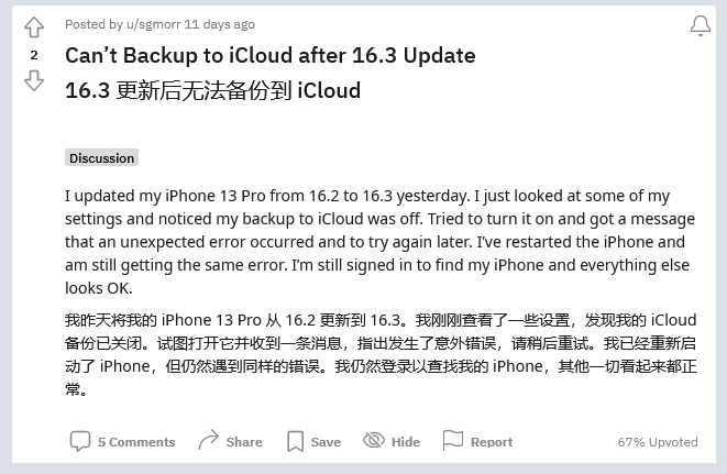 东城街道苹果手机维修分享iOS 16.3 升级后多项 iCloud 服务无法同步怎么办 