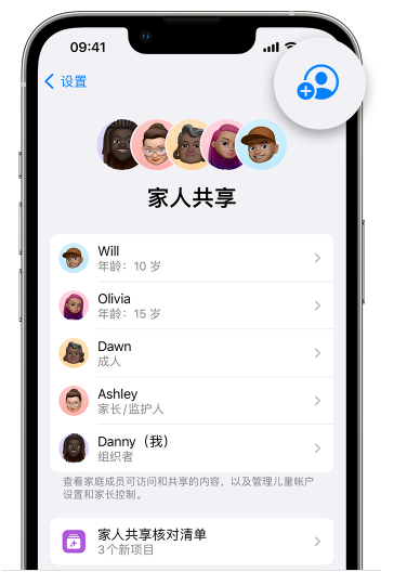 东城街道苹果维修网点分享iOS 16 小技巧：通过“家人共享”为孩子创建 Apple ID 