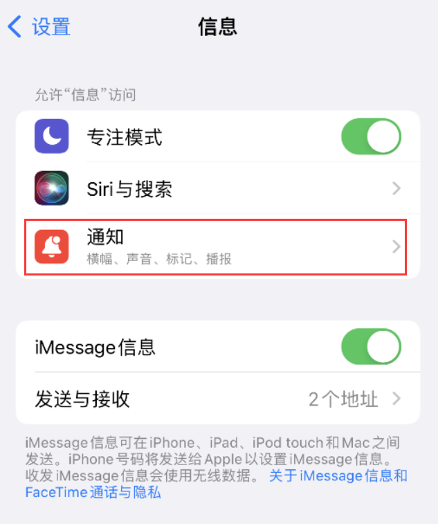 东城街道苹果14维修店分享iPhone 14 机型设置短信重复提醒的方法 