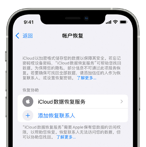 东城街道苹果手机维修分享在 iPhone 上设置帐户恢复联系人的方法 