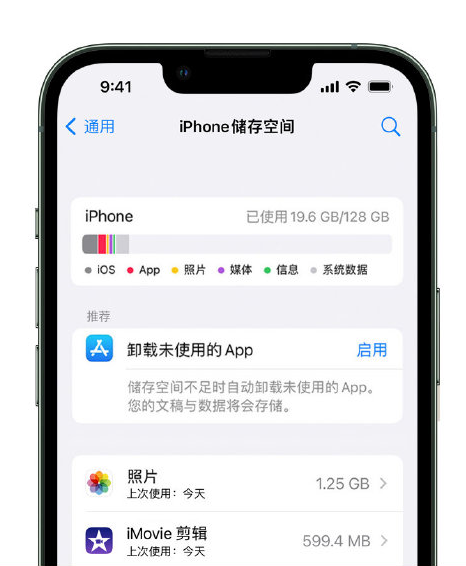 东城街道苹果14维修店分享管理 iPhone 14 机型储存空间的方法 