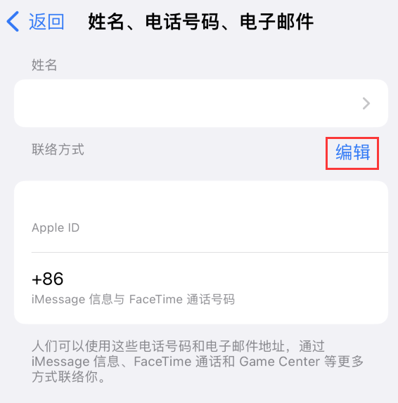 东城街道苹果手机维修点分享iPhone 上更新 Apple ID的方法 