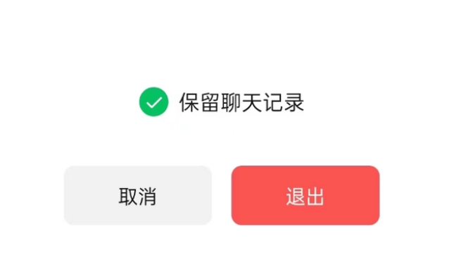 东城街道苹果14维修分享iPhone 14微信退群可以保留聊天记录吗 