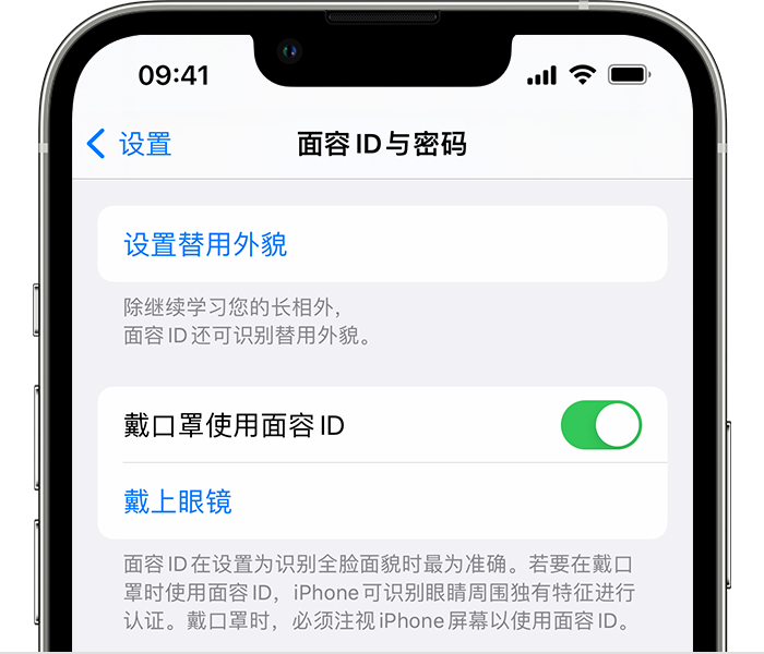 东城街道苹果14维修店分享佩戴口罩时通过面容 ID 解锁 iPhone 14的方法 