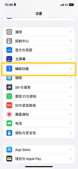 东城街道苹果14维修分享iPhone 14设置单手模式方法教程 