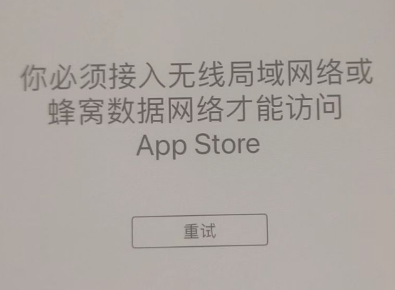 东城街道苹果服务网点分享无法在 iPhone 上打开 App Store 怎么办 