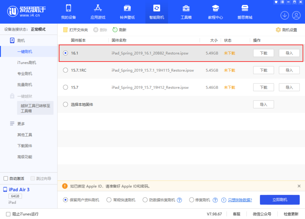 东城街道苹果手机维修分享iPadOS 16 正式版更新了哪些内容 