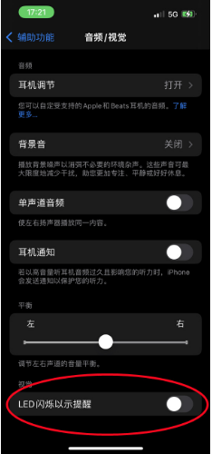 东城街道苹果14维修分享iPhone 14如何开启或关闭来电闪光灯 