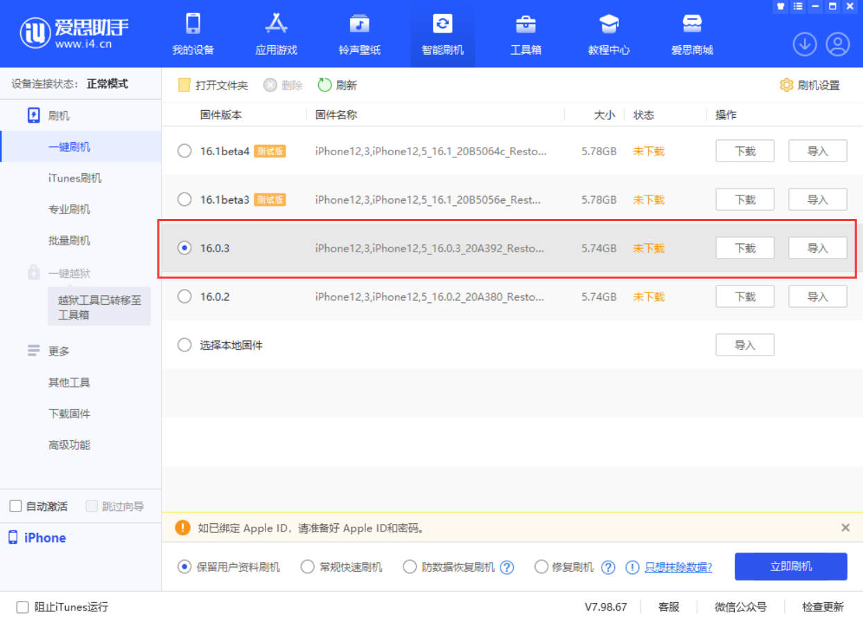 东城街道苹果手机维修分享iOS 16.0.3更新内容及升级方法 