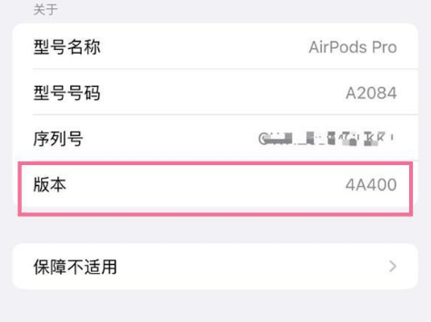 东城街道苹果手机维修分享AirPods pro固件安装方法 