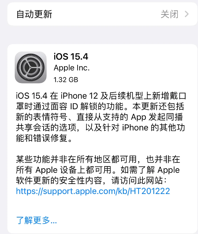 东城街道苹果手机维修分享哪些机型不建议升级iOS 15.4 