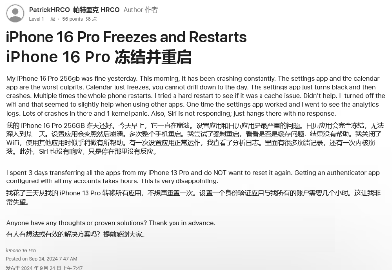 东城街道苹果16维修分享iPhone 16 Pro / Max 用户遇随机卡死 / 重启问题 