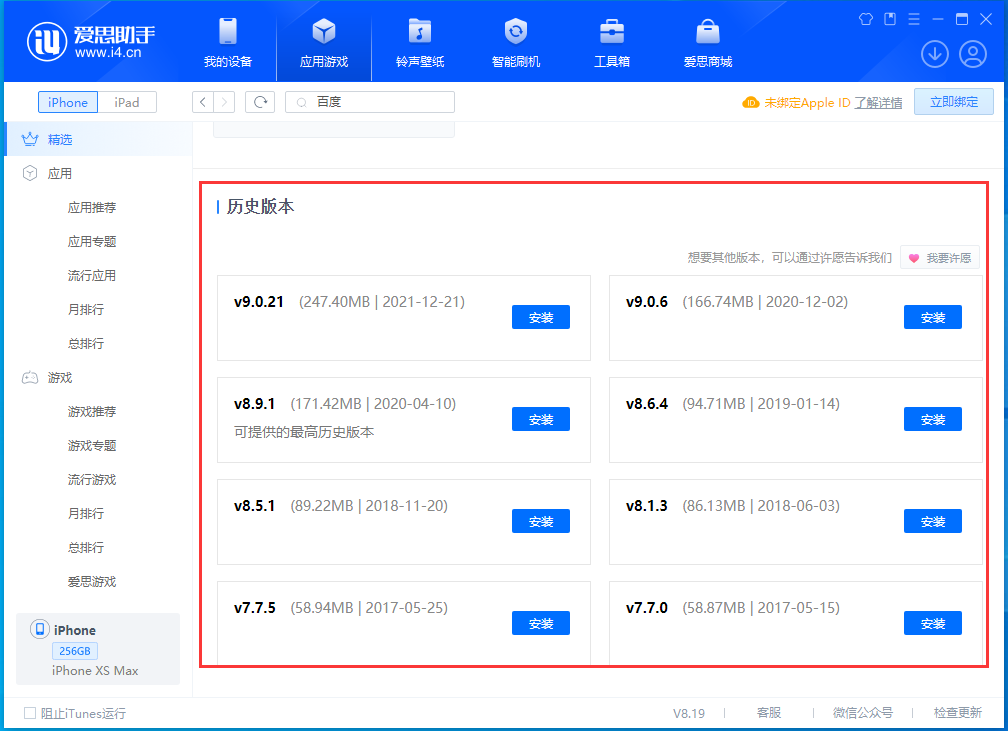 东城街道苹果手机维修分享苹果应用如何下载历史版本的App 