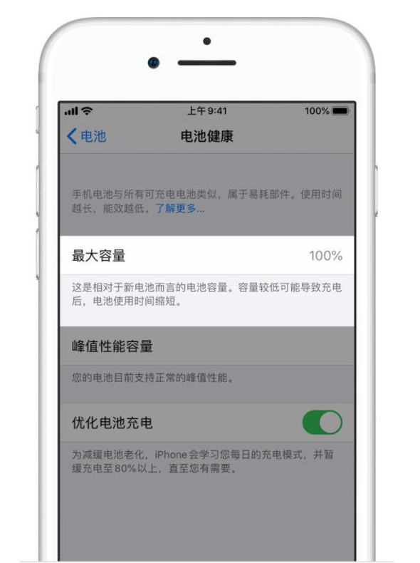 东城街道苹果手机维修分享iPhone电池健康度是否需要过分关注 