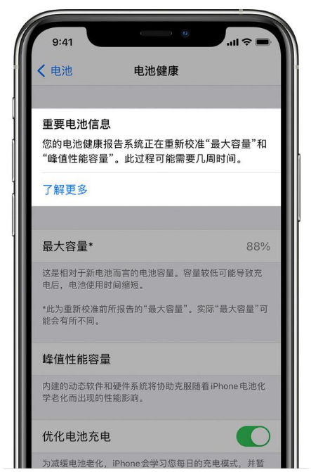 东城街道苹果手机维修分享升级iOS 14.5 Beta 6后如何进行电池校准 