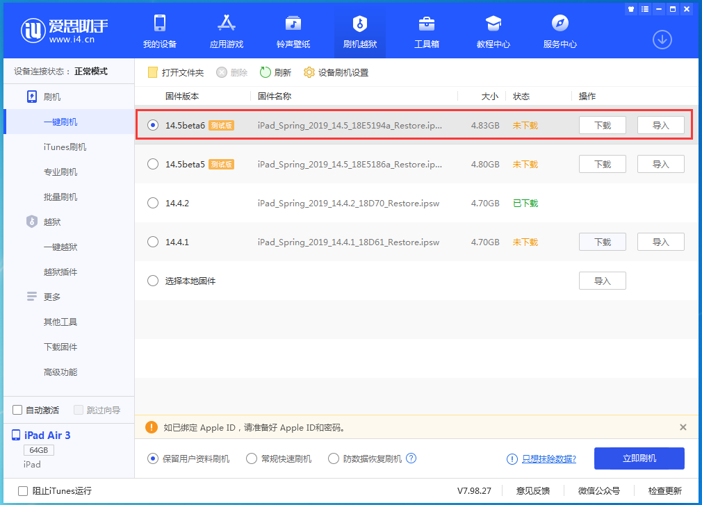 东城街道苹果手机维修分享苹果 iOS 14.5Beta 6更新内容及升级方法 