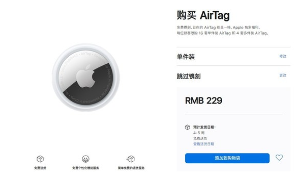 东城街道苹果手机维修分享购买AirTag后多久可以到货 