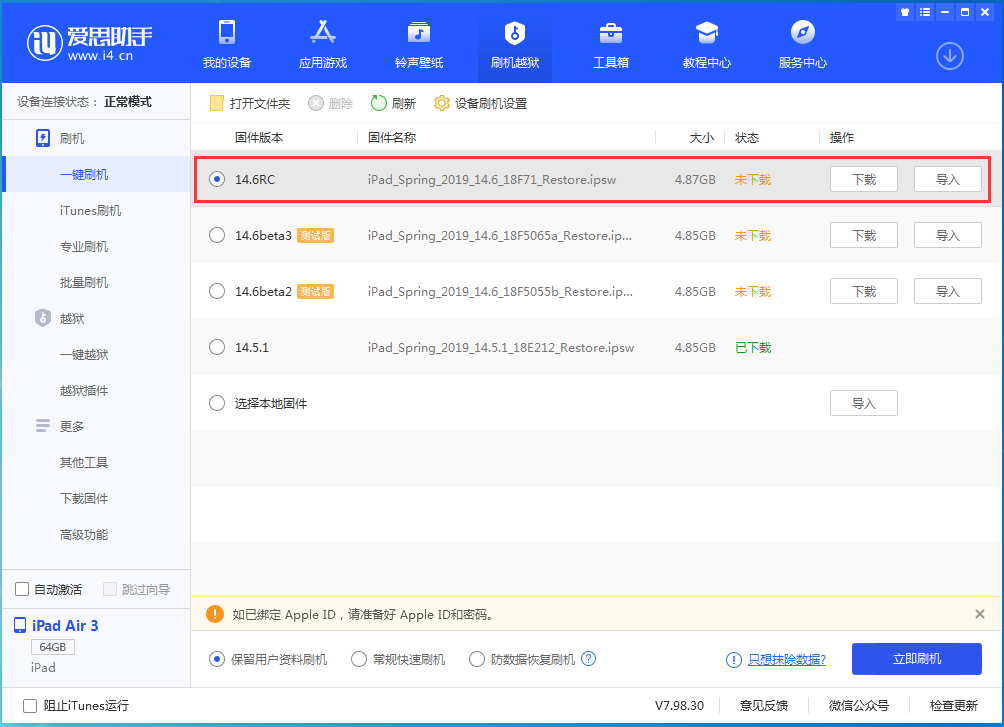 东城街道苹果手机维修分享iOS14.6RC版更新内容及升级方法 