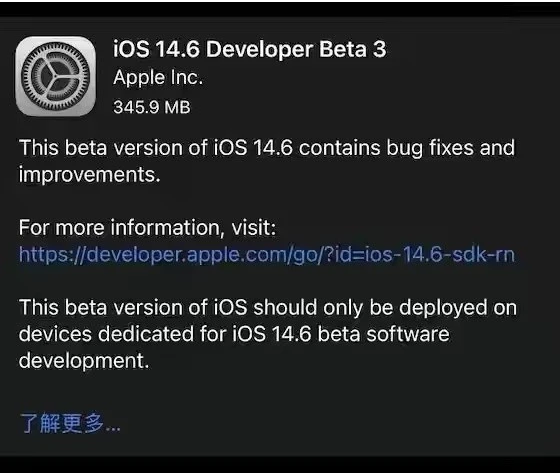 东城街道苹果手机维修分享iOS14.6正式版什么时候来 