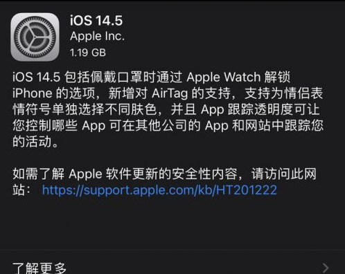 东城街道苹果手机维修分享iOS14.5正式版中隐私政策正式生效了吗 