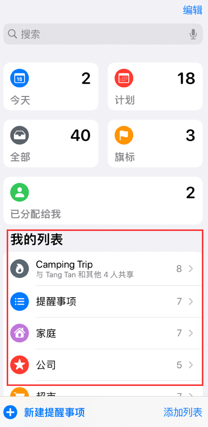 东城街道苹果手机维修分享iOS 14.5 “提醒事项”应用支持便捷排序 