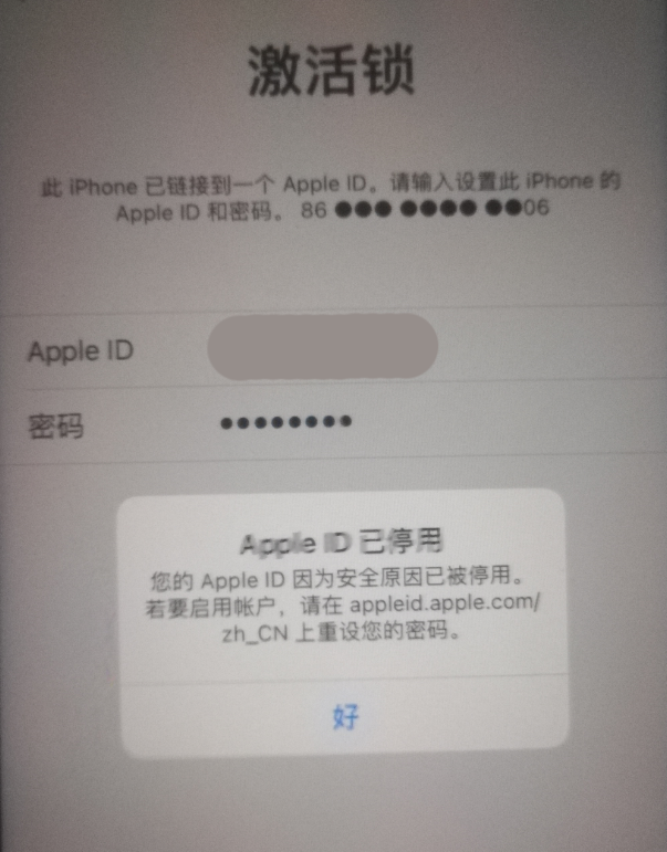 东城街道苹果手机维修分享iPhone 12 出现提示“Apple ID 已停用”怎么办 