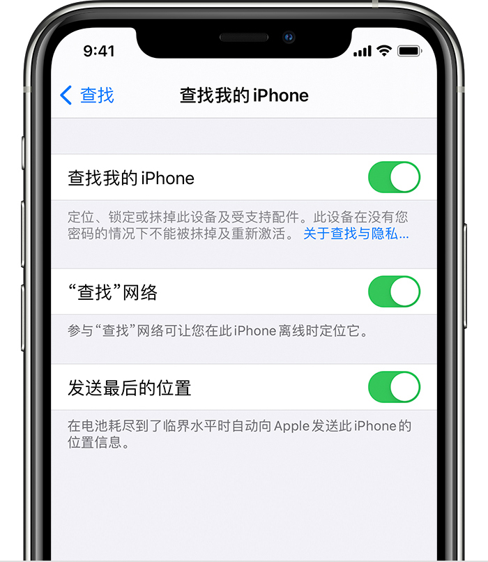 东城街道苹果手机维修分享如何在 iPhone 上开启的「查找」功能 
