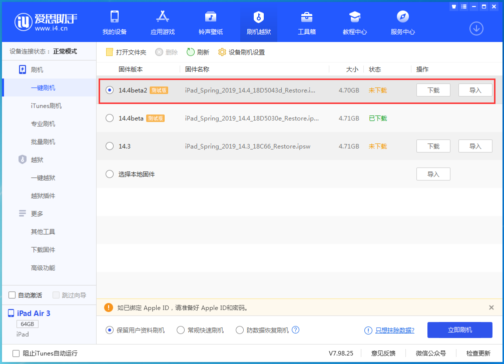 东城街道苹果手机维修分享iOS 14.4 Beta 2更新内容及升级方法 