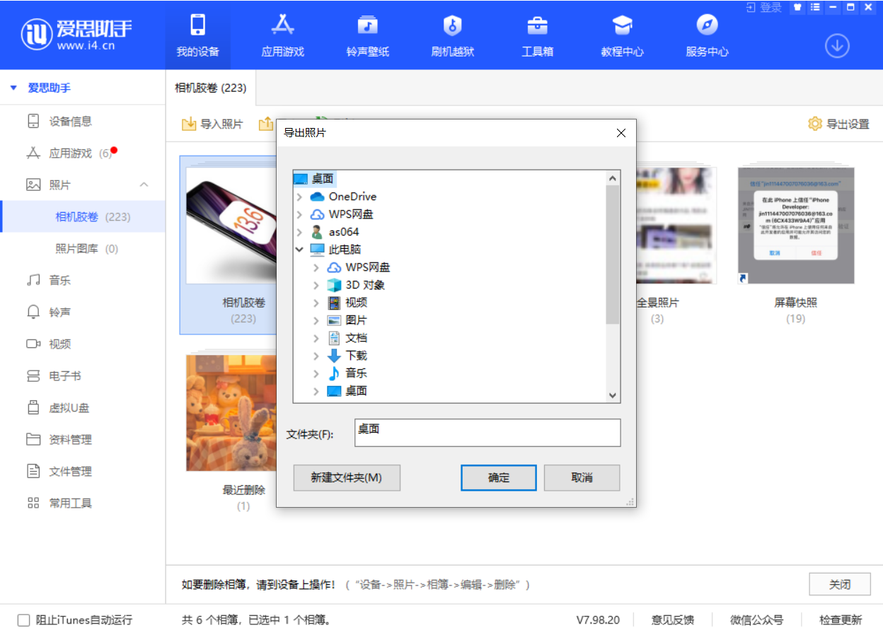 东城街道苹果手机维修分享如何将 iPhone 12 中的照片快速备份到电脑中 