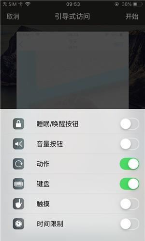 东城街道苹果手机维修分享iOS 14中引导式访问模式有什么用 