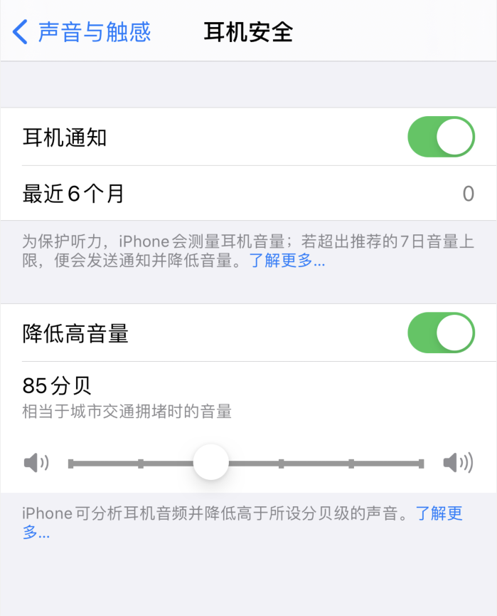 东城街道苹果手机维修分享iOS 14 新增保护听力功能 